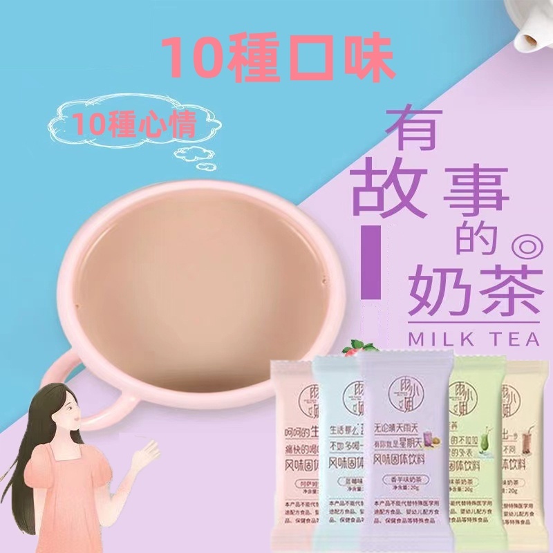 （10種口味奶茶20g/包）沖泡速溶奶茶獨立包裝阿薩姆奶茶粉袋裝即沖即飲原味早餐茶