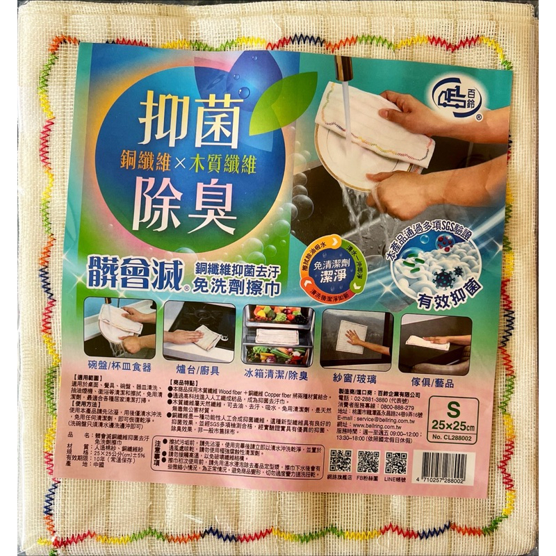 （全新品、立即出貨）百鈴髒會滅銅纖維抑菌去污免洗劑擦巾。原價580元