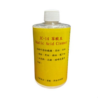 JC-14 草酸王 (可清除鐵鏽、尿垢、水垢、黃垢、黑垢、銹垢、膩子粉、水泥點、泛鹼、磁磚灰塵等汙垢) 止滑大師清潔劑