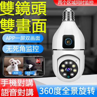 V380小米 燈泡監視器 免佈線/免安裝 360 攝影機 室內監視器 360監視器 燈泡攝影機 雙向語音對講 無線監視器