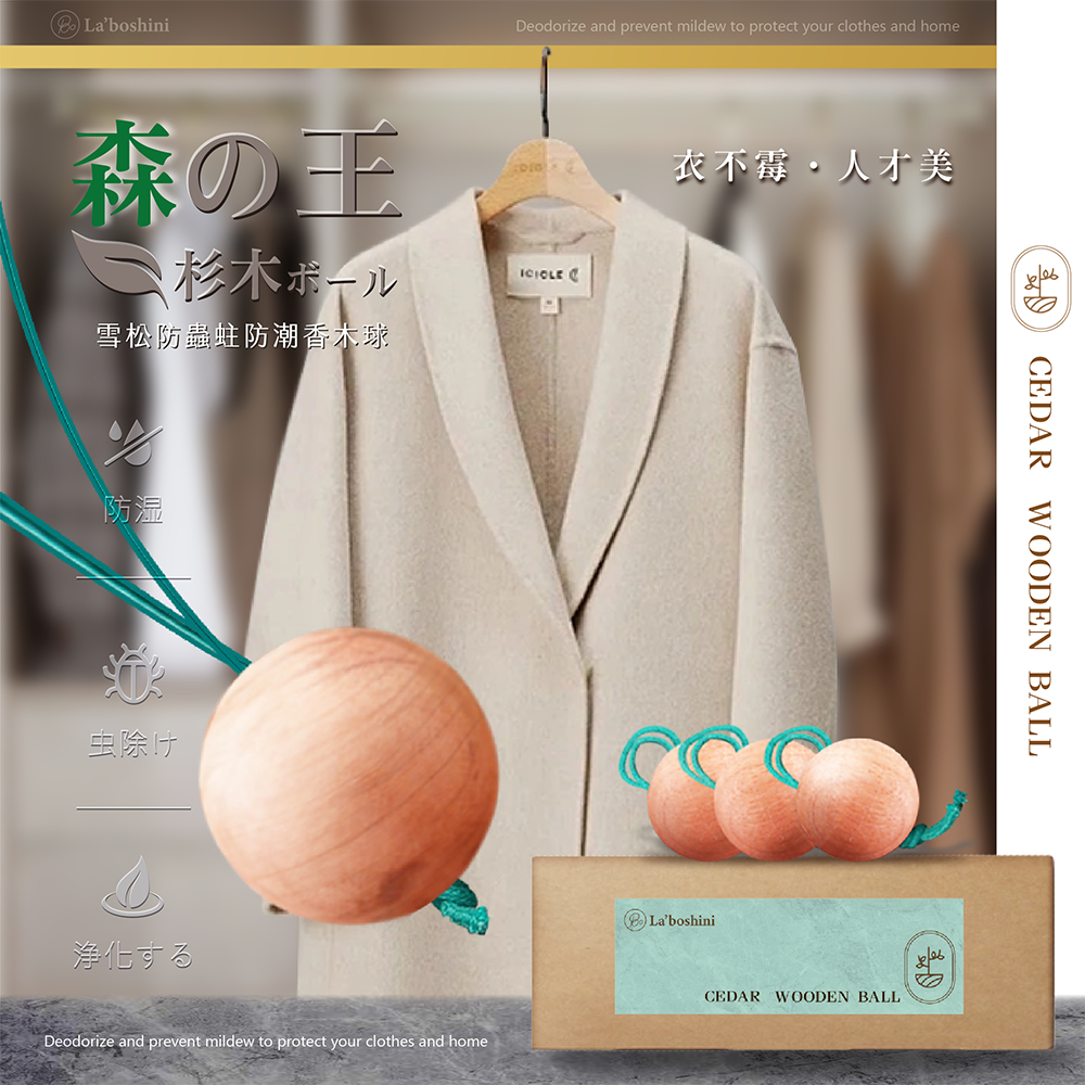 La’boshini雪松防蟲蛀防潮香木球 (3顆/組)【新品上市】