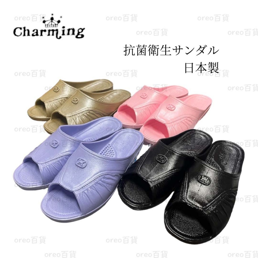 【零碼出清】日本製 Charming 抗菌女涼鞋 女室內拖 浴室拖 止滑拖鞋 健康拖 抗菌