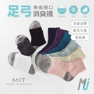《MJ襪子》細針竹炭輕毛巾底運動襪 透氣網 足弓萊卡加壓 消臭襪 MIT台灣製 MRT052 MRT053 MRT054