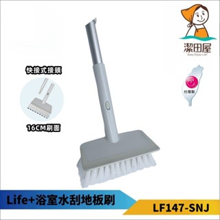 潔田屋清潔刷 刮刷兩用清潔刷 圓頭快接式三段伸縮桿 白/藍色隨機出貨-LF147-SNJ-臺灣製