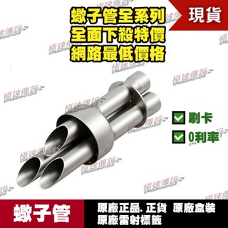 [極速傳說] 有現貨 當天可出貨 蠍子管原廠正品 Akrapovic 適用：MT-09 三孔 V-TUV142 消音塞