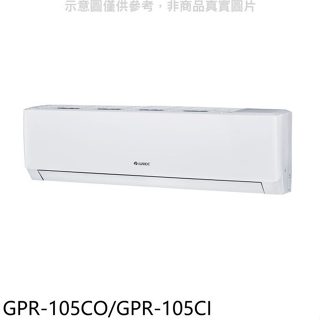 格力【GPR-105CO/GPR-105CI】變頻分離式冷氣