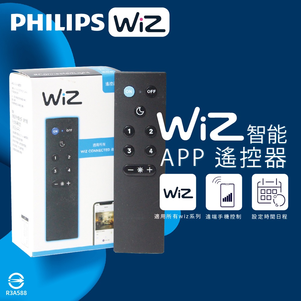 【life liu6號倉庫】PHILIPS飛利浦 Smart Wi-Fi LED WiZ APP 遙控器