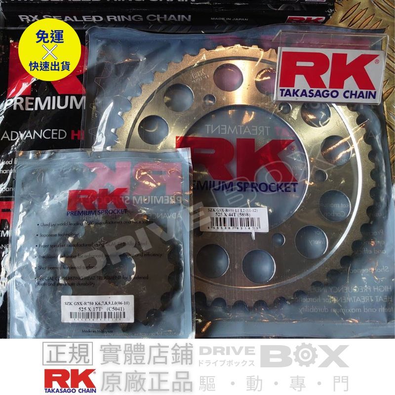 [RK製品情報] GSX-S1000 GSX-S1000F rk 前齒盤 後齒盤 525 鏈條 套組 原裝進口~
