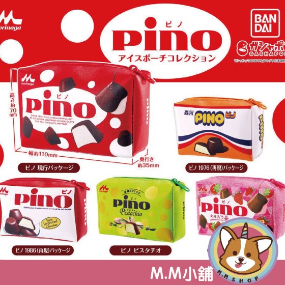 【M.M小舖】『現貨』 BANDAI 轉蛋 扭蛋 森永PINO冰品小物包 PINO 小物包 周邊 冰品 全5款