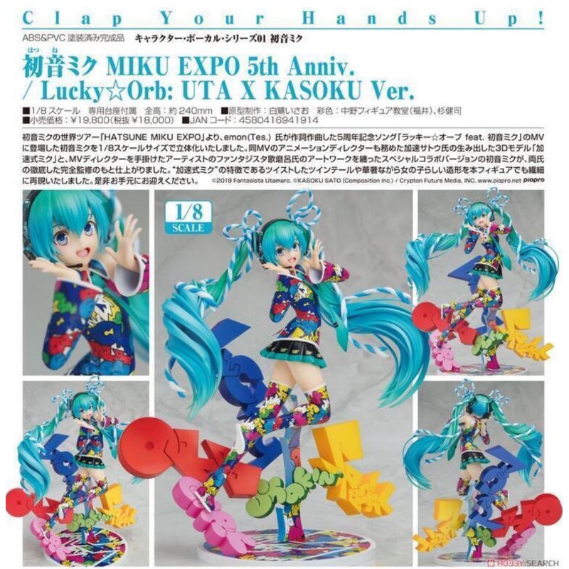 【小龍便宜公仔】全新 正版 代理版 GSC 初音 MIKU EXPO 5th UTA X KASOKU 1/8 PVC