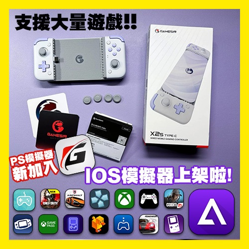 【現貨】【台灣出貨 】Gamesir X2S Type-C 遊戲手把適用於Android iPhone模擬器掌機 PSP