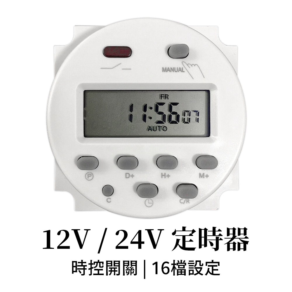 【傑太光能】 TI-12V 12V/24V 定時器 計時器 時控開關 電子式控制 定時開關 16檔設定 直流電時控