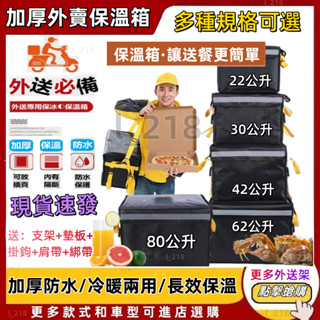 臺灣現貨 速發 外送保溫箱 外送小箱 防水外送箱 外送員必備 保溫箱 外送箱子 保溫箱 保溫袋 保冷袋 外送袋 外賣箱