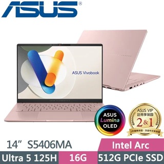 【KJ筆電專業】ASUS Vivobook S14 OLED S5406MA-0078C125H 玫瑰金