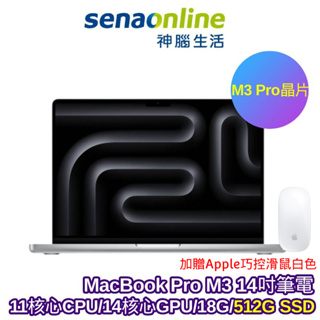 APPLE MacBook Pro M3 Pro晶片14吋筆電 11核心CPU 14核心GPU 18G 512G【預購】