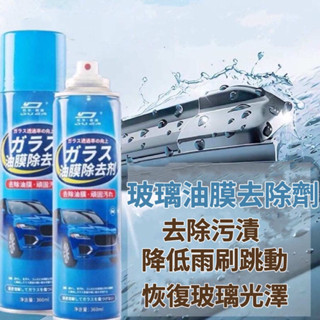 優惠特價中 擋風玻璃清潔劑 除油膜 玻璃油膜去除劑 擋風玻璃清潔劑 除油膜 撥水劑 玻璃清潔除油膜 汽車玻璃 油膜去除劑