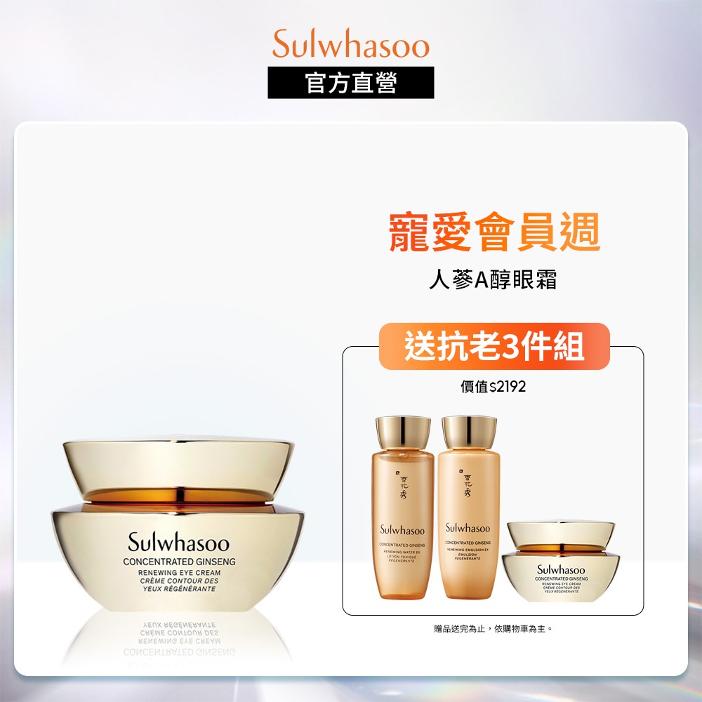 Sulwhasoo 雪花秀 滋陰蔘緊緻彈力眼霜 抗皺眼霜 黑眼圈 20ml 官方旗艦店