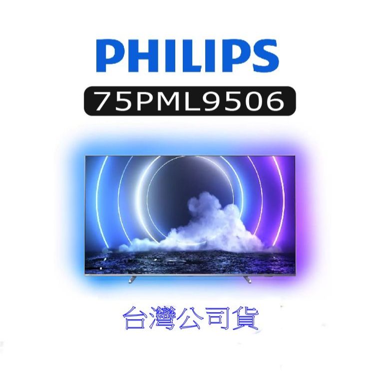 philips 飛利浦電視 75pml9506/96 4k miniled 75吋包含......