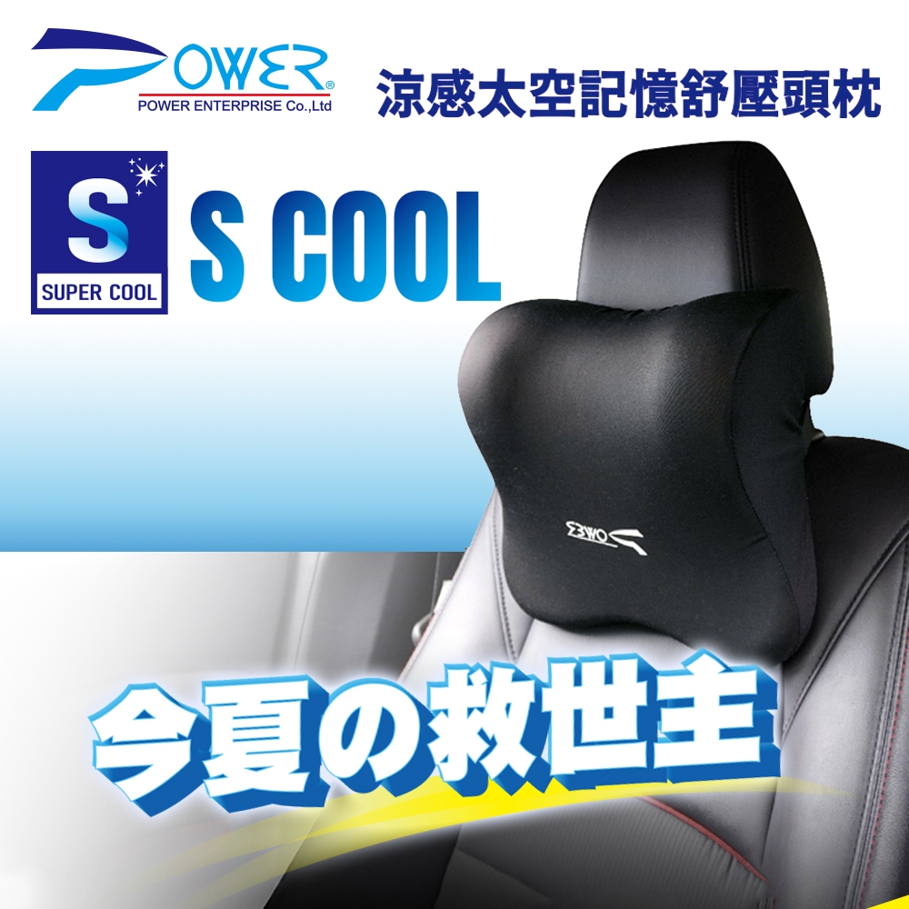 【POWER】PW-113 S COOL 涼感太空記憶舒壓頭枕