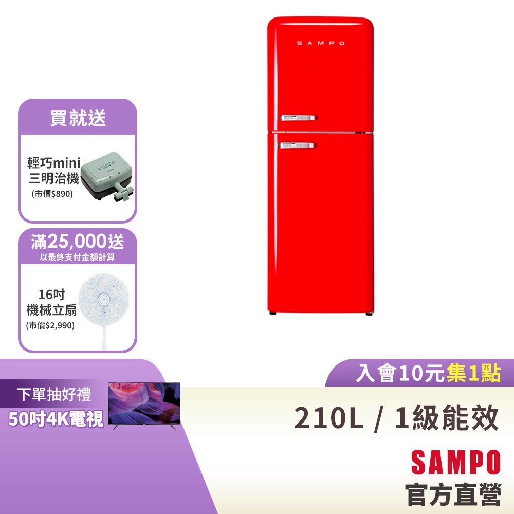 《來吧！營業中》同款SAMPO聲寶 210L歐風美型系列變頻雙門冰箱-緋麗紅 SR-C21D(R)-含基