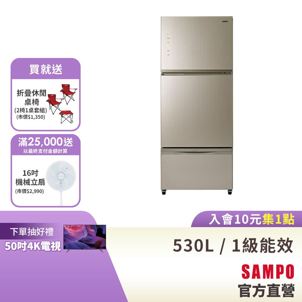 SAMPO聲寶 530L 星美滿極光鈦旗艦系列變頻三門冰箱-琉璃金 SR-C53GDV(Y3)含基本運送+安裝+回收舊機
