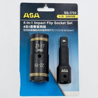 【美德工具】臺灣製ASA SS-1722 四合一四分套筒組，四分氣動套筒電動套筒手動套筒