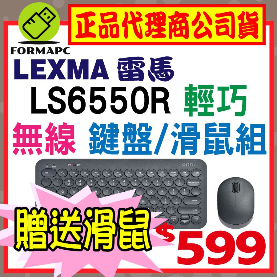 LEXMA 美商雷馬 LS6550R 輕巧無線鍵盤滑鼠組 2.4G 無線鍵盤 無線滑鼠 電腦鍵盤滑鼠 無線鍵鼠組