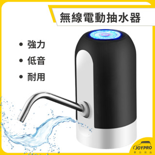 無線電動抽水器【現貨附發票】電動水龍頭 抽水機 飲水器 攜帶式 露營抽水器 車宿 車泊 露營 臺南安平 JOYPRO