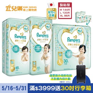 幫寶適 Pampers 一級幫 黏貼型 新包裝 紙尿褲/尿布 M/L/XL公司貨可集點【宜兒樂】