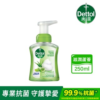 Dettol 滴露 滋潤 蘆薈 抗菌 泡沫潔手液 250ml 正品保證 抗菌洗手液 抗菌 第一首選 洗手液 家庭必備
