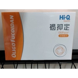 ｛♤｝免運-蝦皮開發票， 中華海洋生技授權經銷~Hi-Q 藻寡醣 褐抑定加強版新配方-小分子褐藻醣膠～
