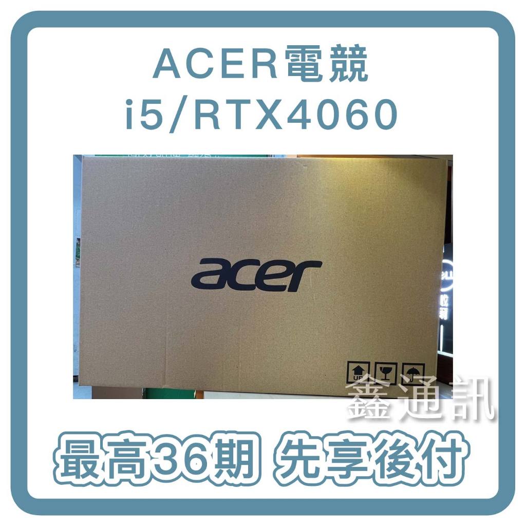 ACER 電競筆電 Nitro5 AN515-58-55L6 黑 RTX4060 筆電分期 最高36期 全新商品 學生