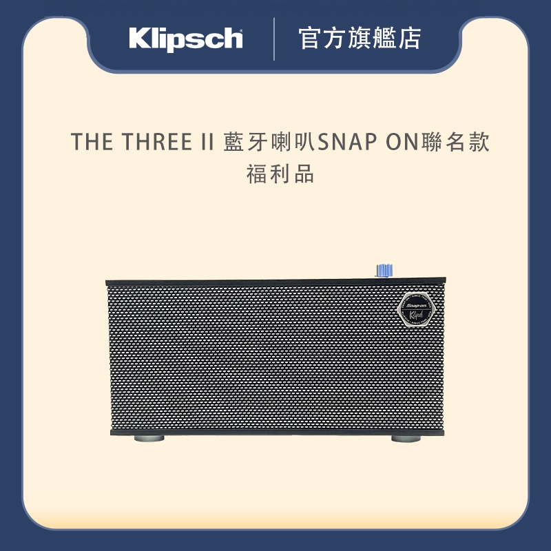 限量優惠 Klipsch The Three II 藍牙喇叭Snap On聯名款 福利品 享原廠保固