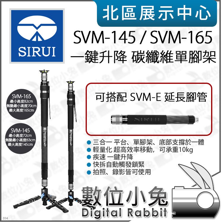 免睡攝影【 SIRUI 思銳 SVM-145 / SVM-165 一鍵升降 碳纖維單腳架 可購SVM-e延長桿 】獨腳架