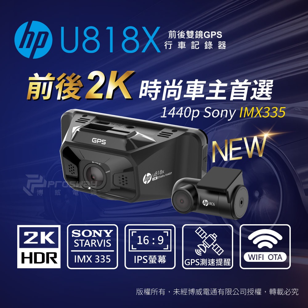 【福利品】HP 惠普 U818X 2K 升級款 前後雙錄型 汽車行車記錄器 【贈64G記憶卡】