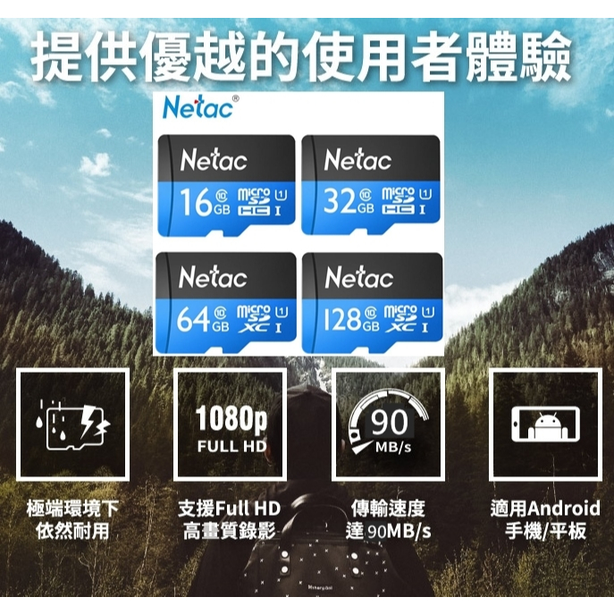 【Netac 台灣公司貨】P500 MicroSDXC C10 U1 記憶卡 16GB~128GB 原廠5年保固
