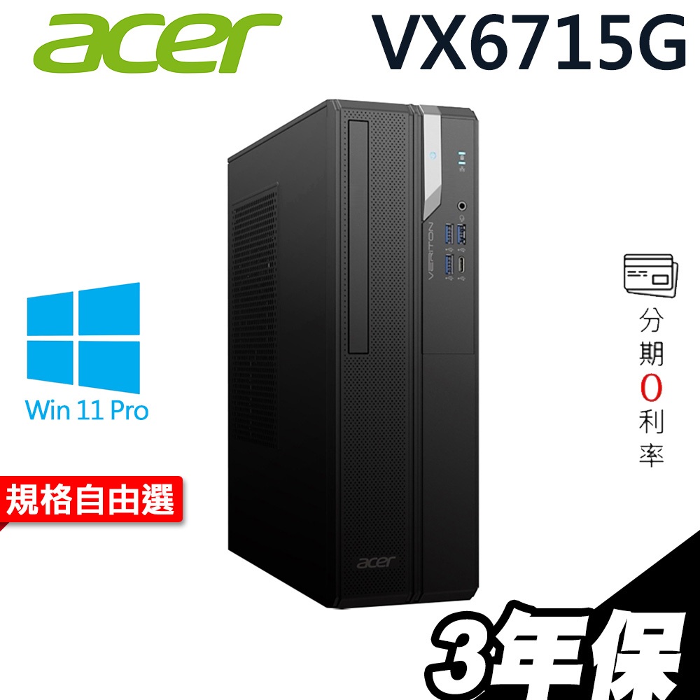 Acer VX6715G 商用薄型電腦 i7-13700/W11P/3年保 GTX1650 選配