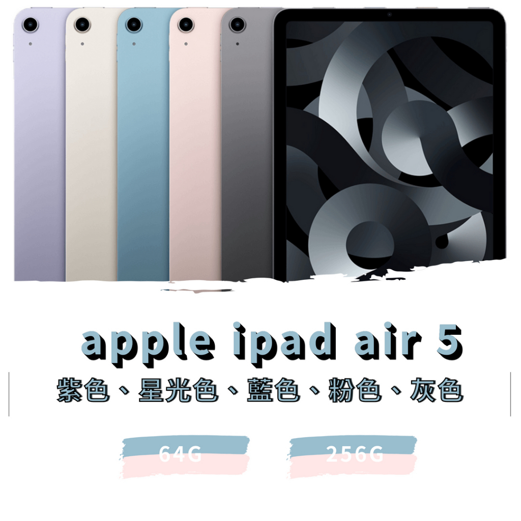 Apple ipad Air 5 64G/256G WIFI 全新未拆封 原廠保《台南東區面交、可舊機貼換、可免卡分期》