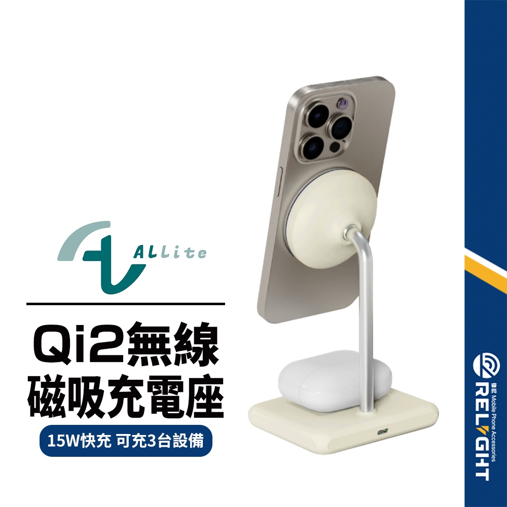 【ALLite】WQ1 2+1磁吸無線充電座15W 可外接充電 Type-C Qi2 快充 BSMI/NCC雙認證