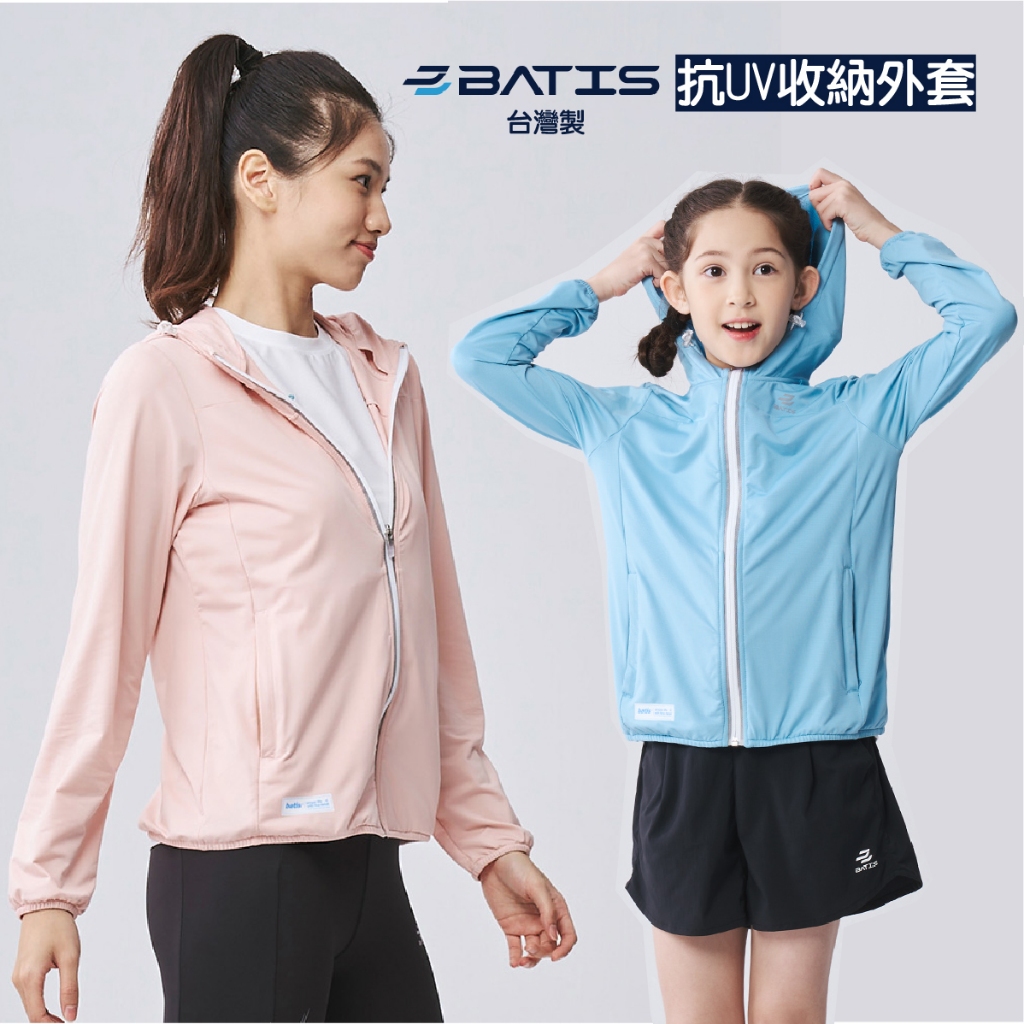 【BATIS 台灣製】春夏新品/女童外套 涼感外套 抗UV外套 收納外套 415035