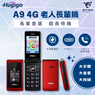 鴻基 Hugiga A9 4G LTE亮麗美型翻蓋孝親機／原廠座充／摺疊手機／翻蓋機／長輩機／大音量／語音播報／宅配免運