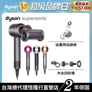Dyson Supersonic HD15二合一抗毛躁吹風機3色任選 附超強四配件 熱銷主打星 原廠公司貨2年保固