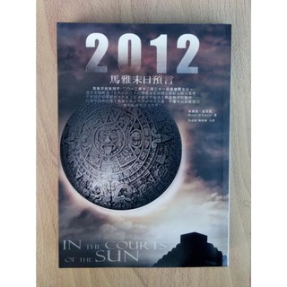 [ 二手書 ] 2012 瑪雅末日預言 In The Courts of The Sun - Brian D'Amato