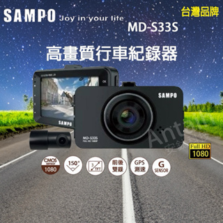 SAMPO聲寶 MD-S33S（2024新款公司貨/行車記錄器/前後雙錄+GPS測速/贈32G記憶卡）