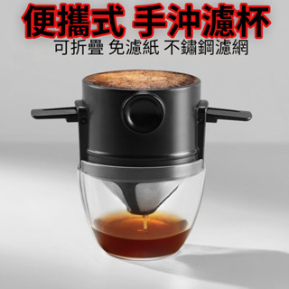 臺灣現貨💥咖啡過濾網💥免換濾紙 不銹鋼 濾網 手沖咖啡 錐形濾網 不銹鋼濾杯 永久濾網 濾紙咖啡 咖啡濾網