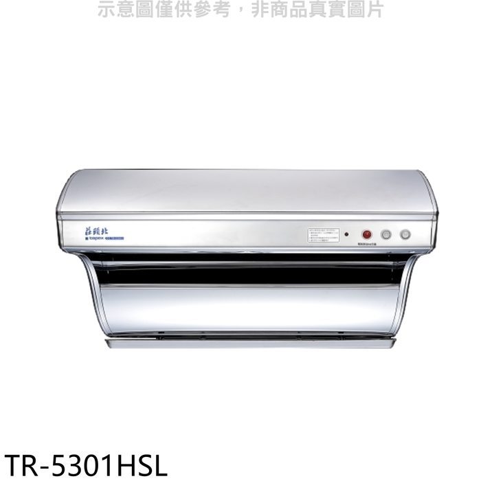 莊頭北【TR-5301HSL】80公分直吸式電熱除油斜背式排油煙機(全省安裝)(7-11商品卡1300元)
