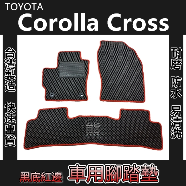 車用防水腳踏墊【黑底紅邊】Corolla Cross 耐磨腳踏墊 後廂墊 汽車腳踏墊 Toyota 後車廂墊（熊）