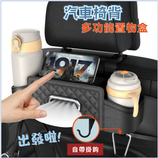 👍臺灣發貨+發票💖汽車椅背收納盒 多功能收納箱 面紙水杯收納掛盒 車載座椅後背收納箱 車用座椅後背置物盒 車用收納盒
