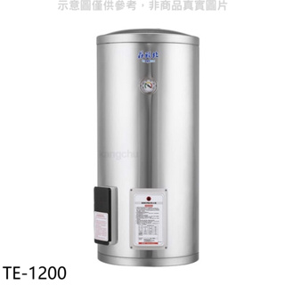 莊頭北【TE-1200】20加侖直立式儲熱式熱水器(全省安裝)(7-11商品卡3100元) 歡迎議價