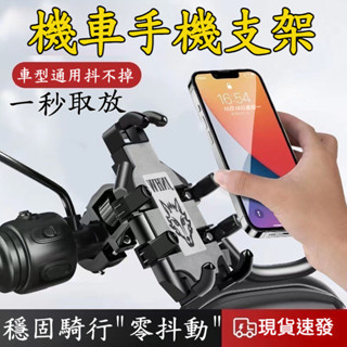 機車手機架 八爪USB充電手機支架 機車手機架 後照鏡版 鷹爪 機車手機支架 減震手機架 類五匹章魚爪 外送員手機支架